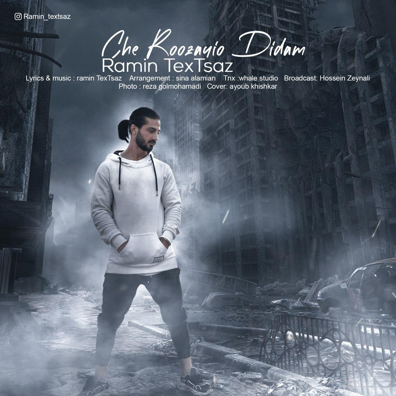 رامین تکستساز چه روزاییو دیدم